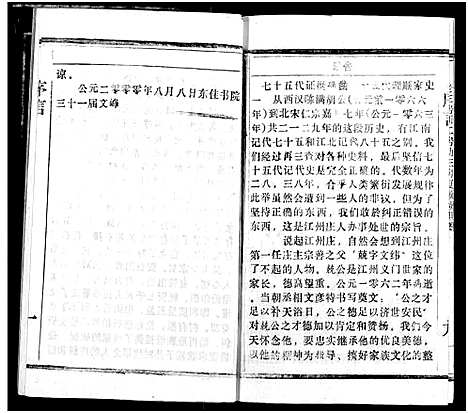 [陈]义门陈氏宗谱 (湖北) 义门陈氏家谱_三.pdf