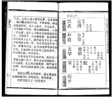 [陈]义门陈氏宗谱 (湖北) 义门陈氏家谱_三.pdf