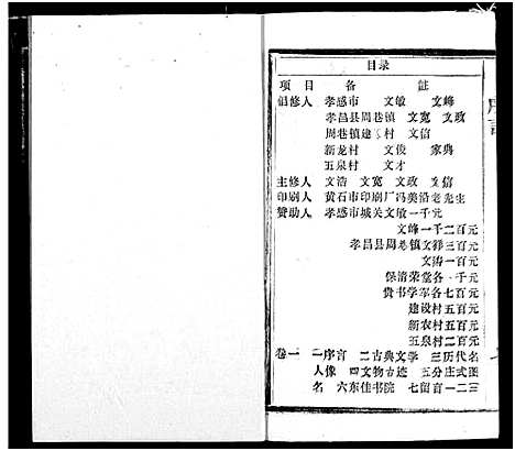 [陈]义门陈氏宗谱 (湖北) 义门陈氏家谱_四.pdf