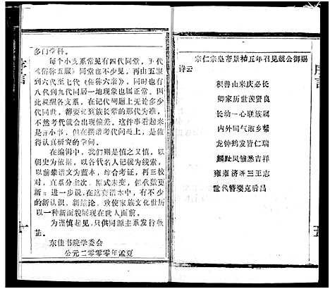 [陈]义门陈氏宗谱 (湖北) 义门陈氏家谱_四.pdf