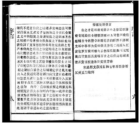 [陈]义门陈氏宗谱 (湖北) 义门陈氏家谱_四.pdf