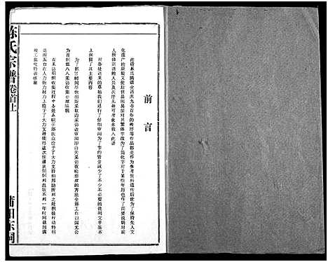 [陈]义门陈氏宗谱 (湖北) 义门陈氏家谱_二.pdf