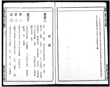 [陈]义门陈氏宗谱 (湖北) 义门陈氏家谱_二.pdf