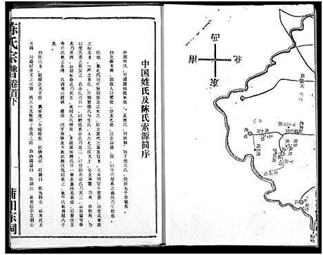 [陈]义门陈氏宗谱 (湖北) 义门陈氏家谱_三.pdf