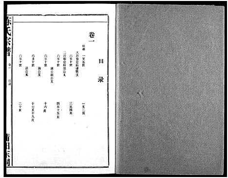 [陈]义门陈氏宗谱 (湖北) 义门陈氏家谱_四.pdf