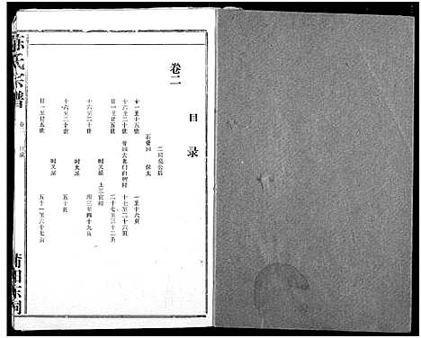 [陈]义门陈氏宗谱 (湖北) 义门陈氏家谱_五.pdf