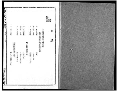 [陈]义门陈氏宗谱 (湖北) 义门陈氏家谱_六.pdf