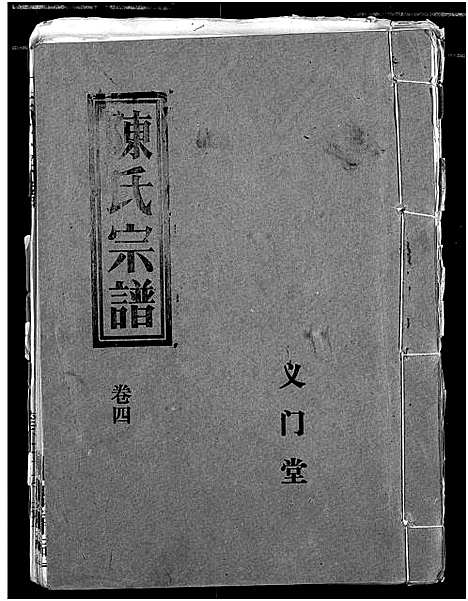 [陈]义门陈氏宗谱 (湖北) 义门陈氏家谱_七.pdf