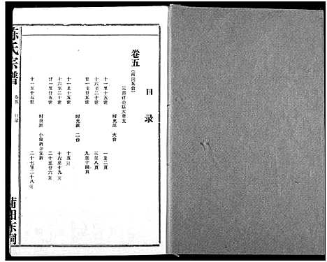 [陈]义门陈氏宗谱 (湖北) 义门陈氏家谱_八.pdf