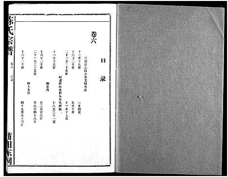 [陈]义门陈氏宗谱 (湖北) 义门陈氏家谱_九.pdf