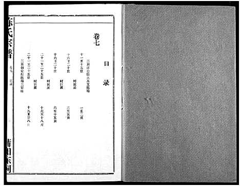 [陈]义门陈氏宗谱 (湖北) 义门陈氏家谱_十.pdf