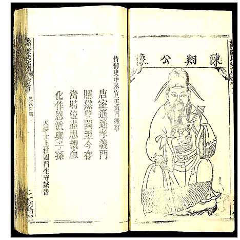 [陈]义门陈氏宗谱 (湖北) 义门陈氏家谱_三.pdf