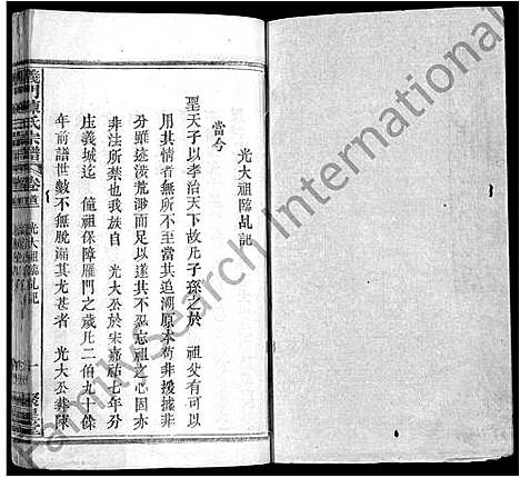 [陈]义门陈氏宗谱_12卷首2卷 (湖北) 义门陈氏家谱_二.pdf