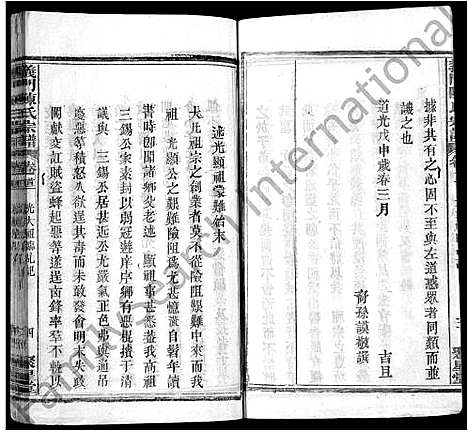 [陈]义门陈氏宗谱_12卷首2卷 (湖北) 义门陈氏家谱_二.pdf