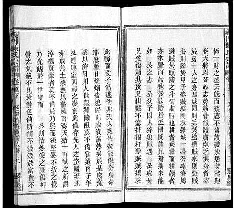 [陈]义门陈氏宗谱_12卷首2卷 (湖北) 义门陈氏家谱_三.pdf