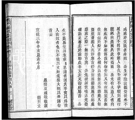 [陈]义门陈氏宗谱_12卷首2卷 (湖北) 义门陈氏家谱_三.pdf