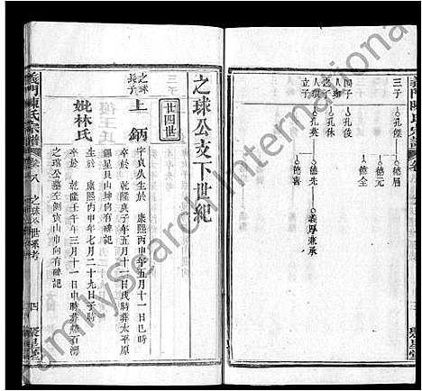 [陈]义门陈氏宗谱_12卷首2卷 (湖北) 义门陈氏家谱_十一.pdf