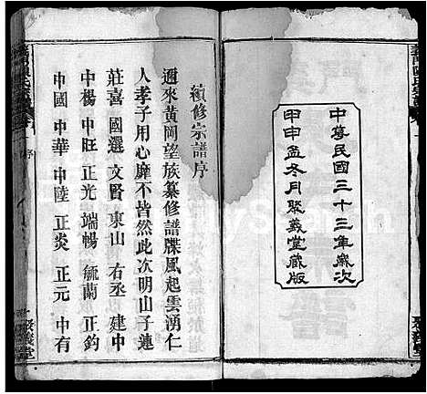 [陈]义门陈氏宗谱_12卷 (湖北) 义门陈氏家谱_一.pdf