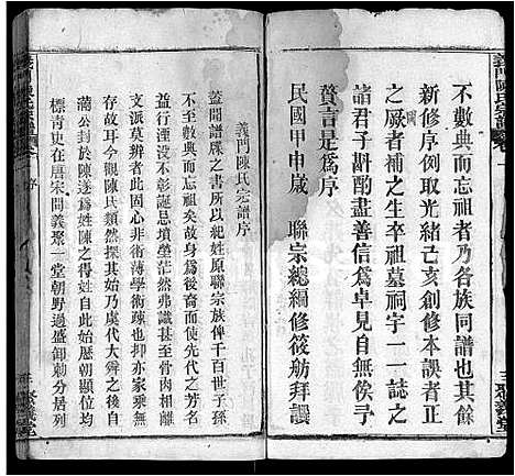 [陈]义门陈氏宗谱_12卷 (湖北) 义门陈氏家谱_一.pdf