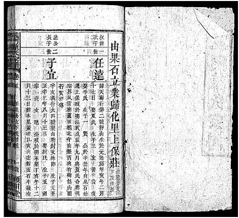 [陈]义门陈氏宗谱_27卷首2卷-Yi Men Chen Shi_义门陈氏宗谱 (湖北) 义门陈氏家谱_八.pdf