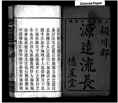 [陈]义门陈氏宗谱_4卷-Yi Men Chen Shi_陈氏宗谱 (湖北) 义门陈氏家谱_一.pdf