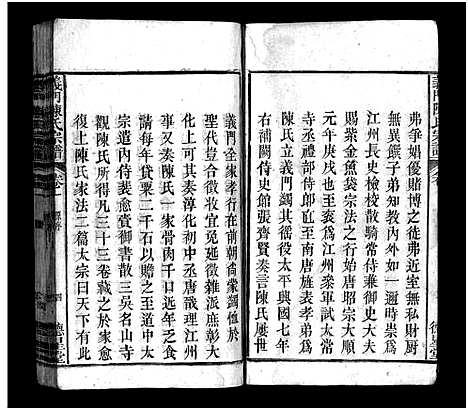 [陈]义门陈氏宗谱_4卷-Yi Men Chen Shi_陈氏宗谱 (湖北) 义门陈氏家谱_一.pdf