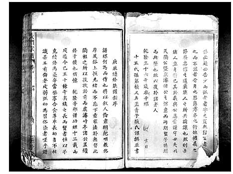 [陈]义门陈氏宗谱_10卷首1卷 (湖北) 义门陈氏家谱_一.pdf