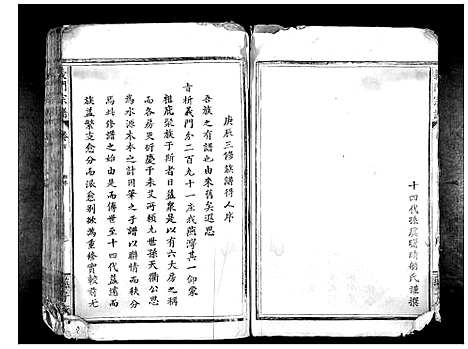 [陈]义门陈氏宗谱_10卷首1卷 (湖北) 义门陈氏家谱_一.pdf