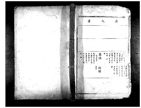 [陈]义门陈氏宗谱_10卷首1卷 (湖北) 义门陈氏家谱_三.pdf