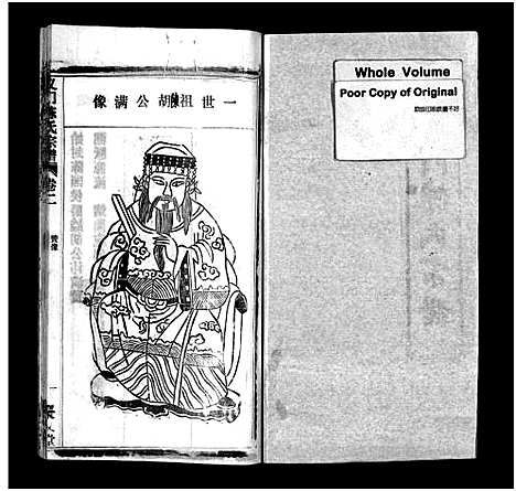 [陈]义门陈氏宗谱_12卷-Yi Men Chen Shi_义门陈氏宗谱 (湖北) 义门陈氏家谱_二.pdf