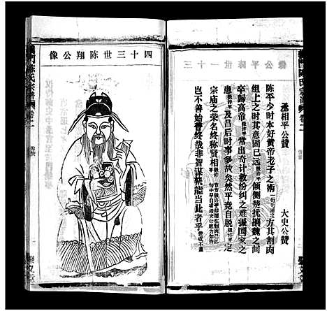 [陈]义门陈氏宗谱_12卷-Yi Men Chen Shi_义门陈氏宗谱 (湖北) 义门陈氏家谱_二.pdf