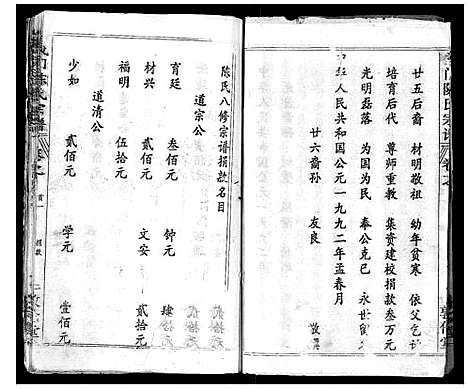 [陈]义门陈氏宗谱_14卷首5卷 (湖北) 义门陈氏家谱_一.pdf