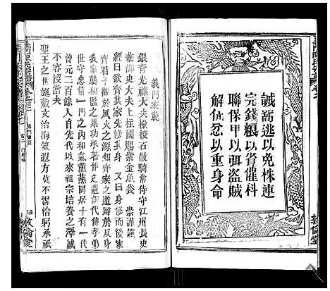 [陈]义门陈氏宗谱_14卷首5卷 (湖北) 义门陈氏家谱_二.pdf