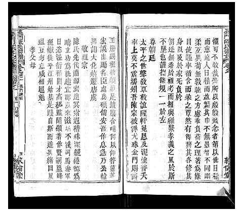 [陈]义门陈氏宗谱_14卷首5卷 (湖北) 义门陈氏家谱_二.pdf