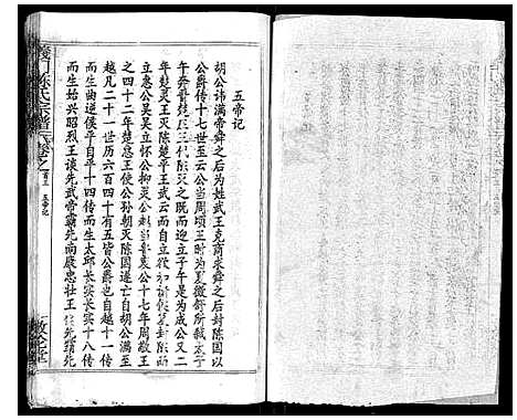 [陈]义门陈氏宗谱_14卷首5卷 (湖北) 义门陈氏家谱_三.pdf