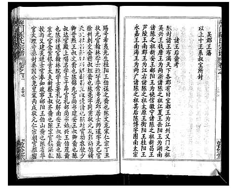 [陈]义门陈氏宗谱_14卷首5卷 (湖北) 义门陈氏家谱_三.pdf