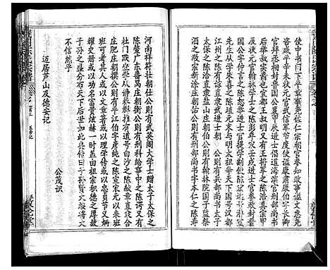 [陈]义门陈氏宗谱_14卷首5卷 (湖北) 义门陈氏家谱_三.pdf