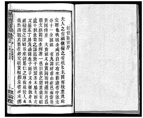 [陈]义门陈氏宗谱_14卷首5卷 (湖北) 义门陈氏家谱_四.pdf