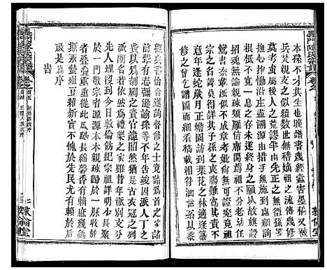 [陈]义门陈氏宗谱_14卷首5卷 (湖北) 义门陈氏家谱_四.pdf