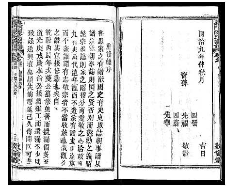 [陈]义门陈氏宗谱_14卷首5卷 (湖北) 义门陈氏家谱_四.pdf