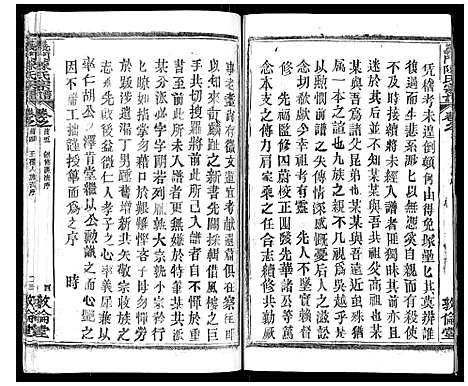 [陈]义门陈氏宗谱_14卷首5卷 (湖北) 义门陈氏家谱_四.pdf