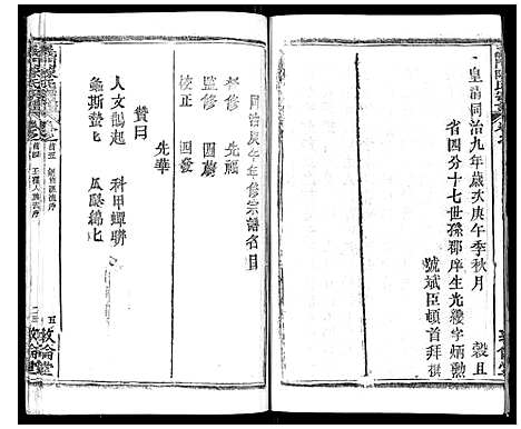 [陈]义门陈氏宗谱_14卷首5卷 (湖北) 义门陈氏家谱_四.pdf