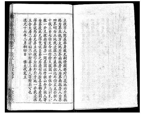 [陈]义门陈氏宗谱_14卷首5卷 (湖北) 义门陈氏家谱_五.pdf