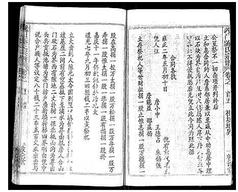 [陈]义门陈氏宗谱_14卷首5卷 (湖北) 义门陈氏家谱_五.pdf