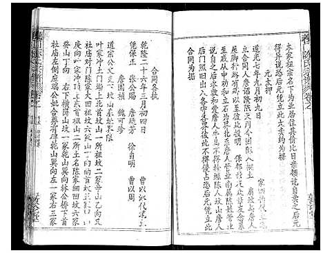 [陈]义门陈氏宗谱_14卷首5卷 (湖北) 义门陈氏家谱_五.pdf