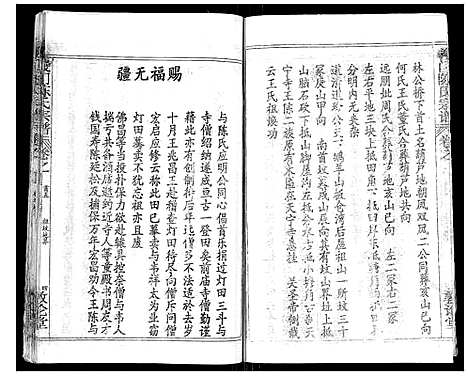 [陈]义门陈氏宗谱_14卷首5卷 (湖北) 义门陈氏家谱_五.pdf