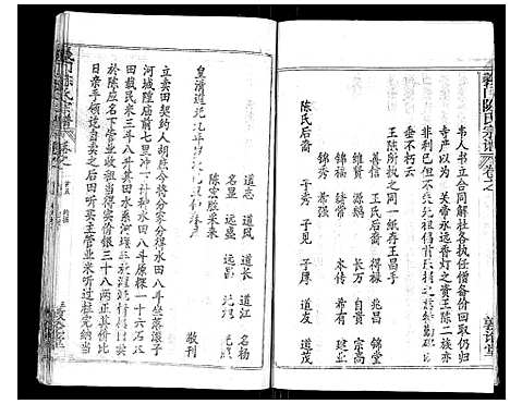 [陈]义门陈氏宗谱_14卷首5卷 (湖北) 义门陈氏家谱_五.pdf