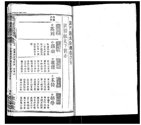 [陈]义门陈氏宗谱_14卷首5卷 (湖北) 义门陈氏家谱_十二.pdf