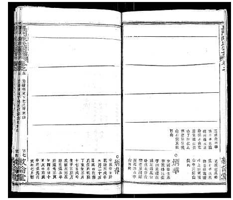 [陈]义门陈氏宗谱_14卷首5卷 (湖北) 义门陈氏家谱_十二.pdf