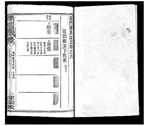 [陈]义门陈氏宗谱_14卷首5卷 (湖北) 义门陈氏家谱_十三.pdf